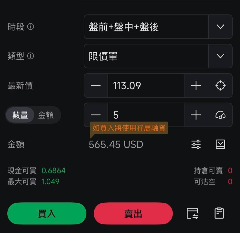 執行交易